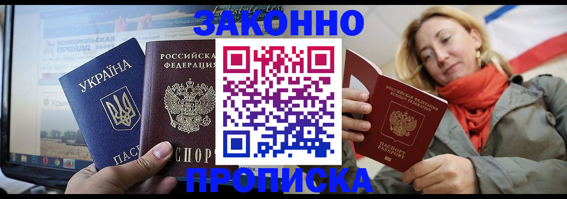 временная регистрация для всех в Сосновке