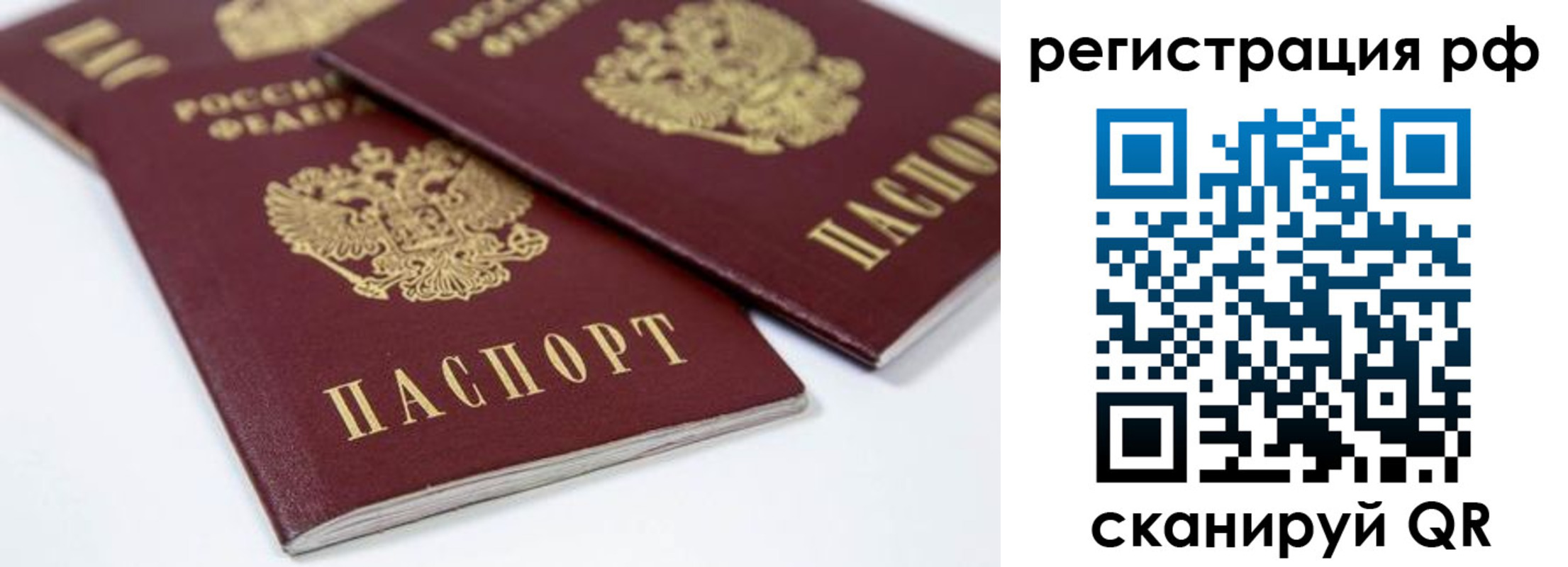 прописка регистрация в Сосновке