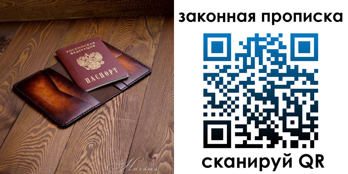 временная регистрация собственник в Сосновке