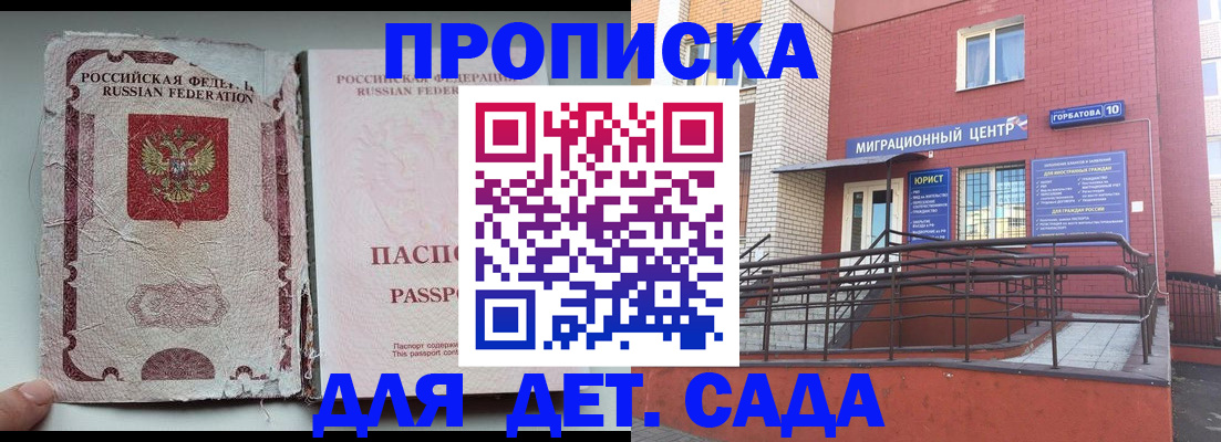 где прописаться в Сосновке