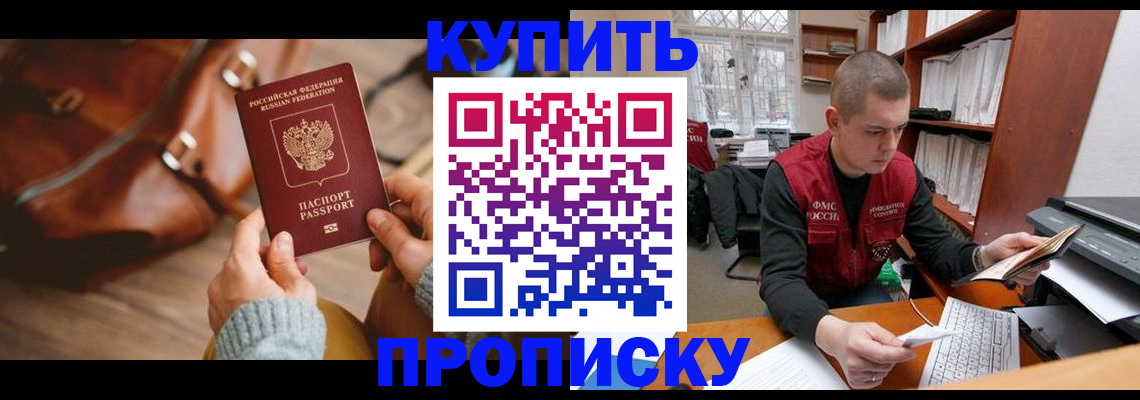 прописка для работы в Сосновке