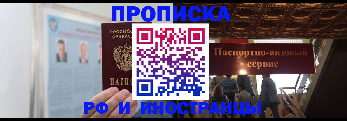 временная регистрация в Сосновке