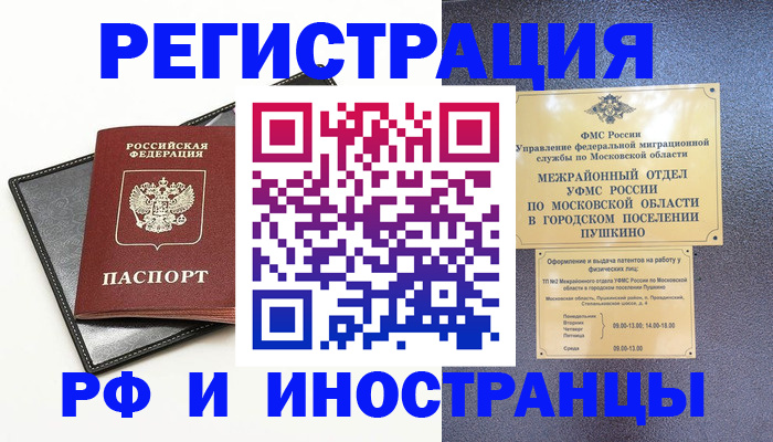 прописка в квартире в Сосновке