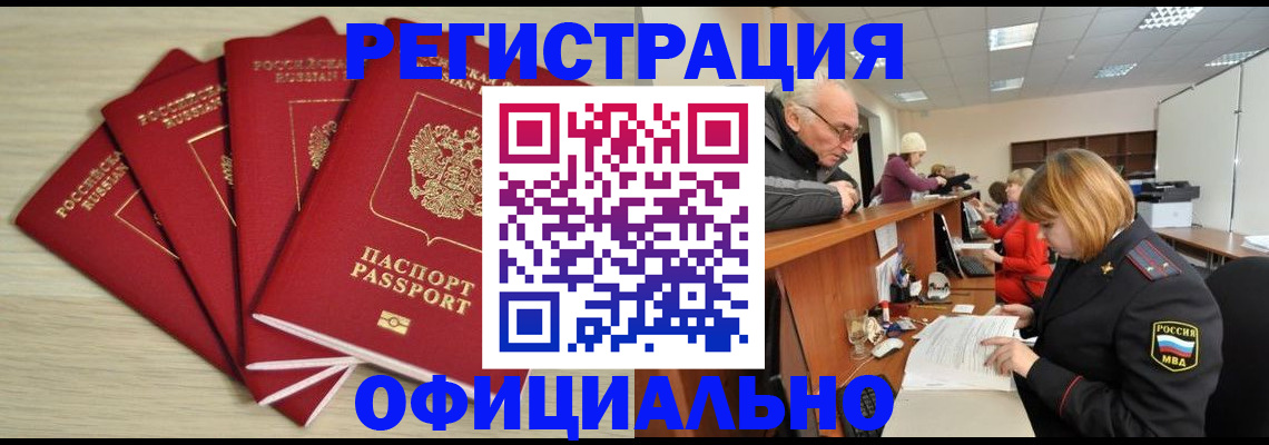 временная регистрация купить в Сосновке