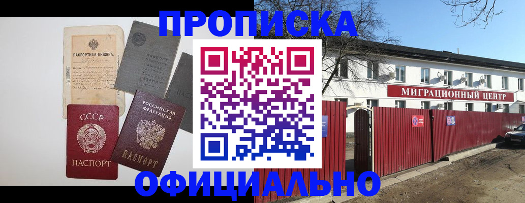 прописка паспорт в Сосновке